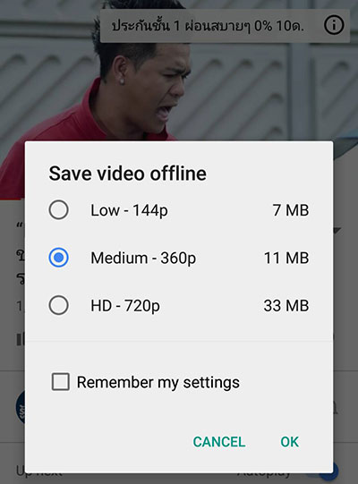 เซฟวิดีโอ Youtube เก็บไว้ดูแบบออฟไลน์ได้